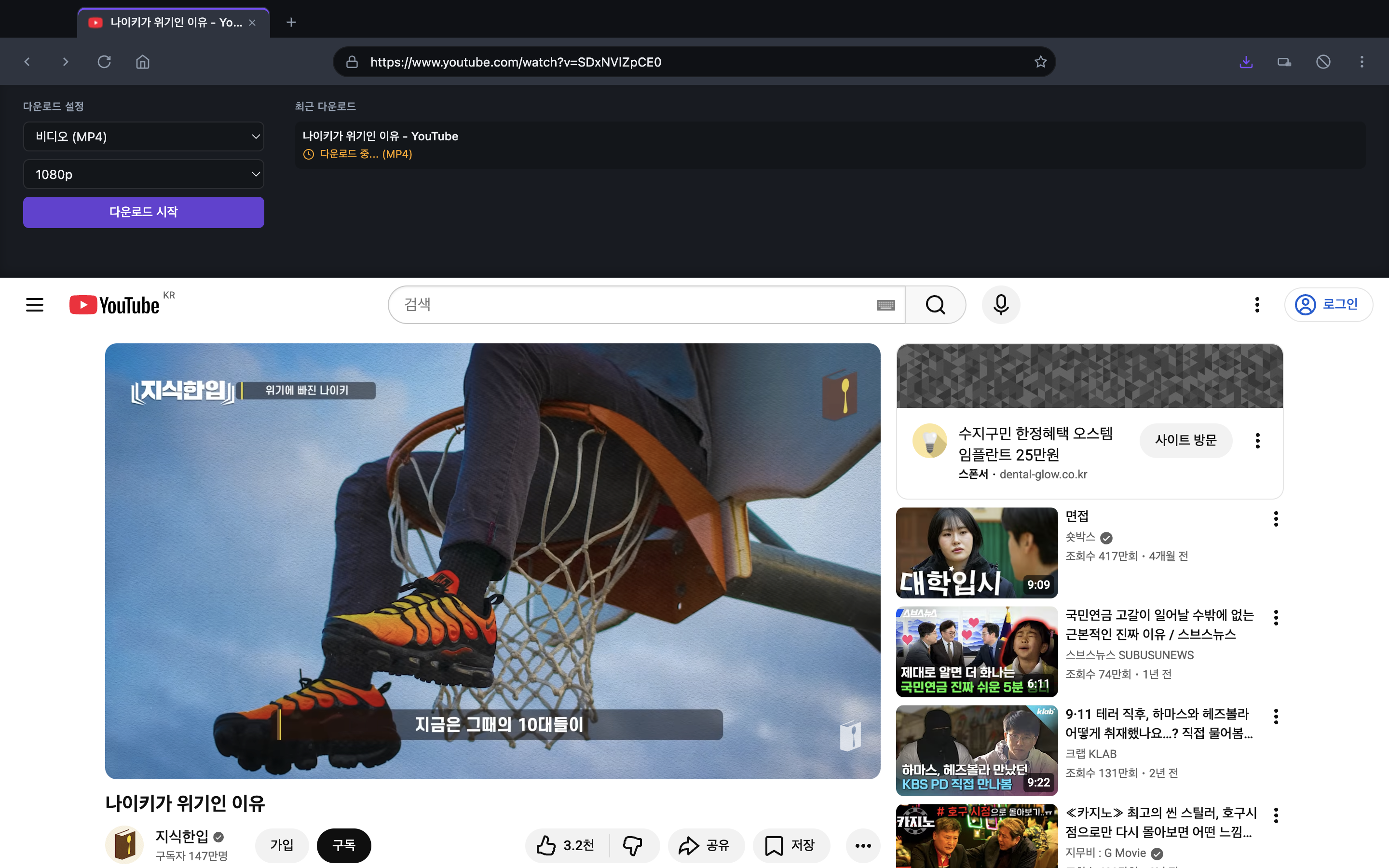 영상 다운로드 시연